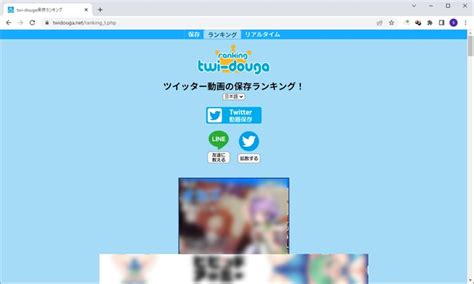 twitter 動画保存 ランキング100|twi